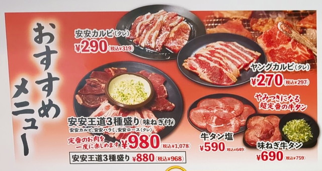 安安メニュー１A