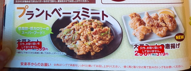 安楽亭メニュー１３