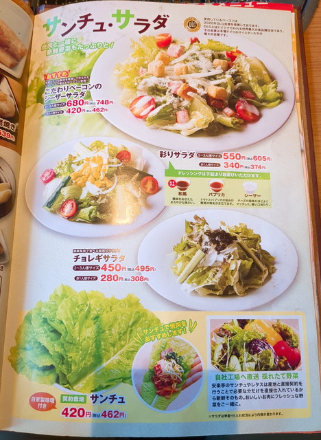 安楽亭メニュー１４