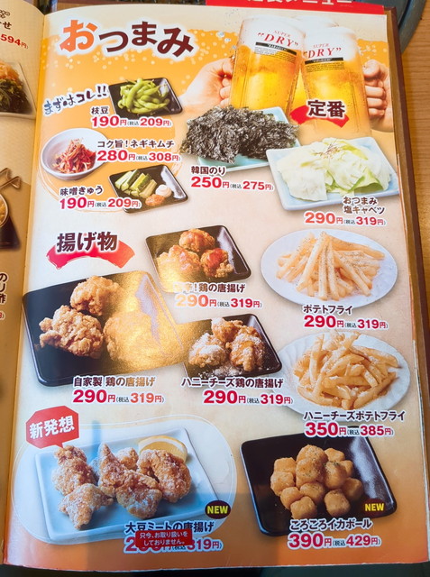 安楽亭メニュー１７