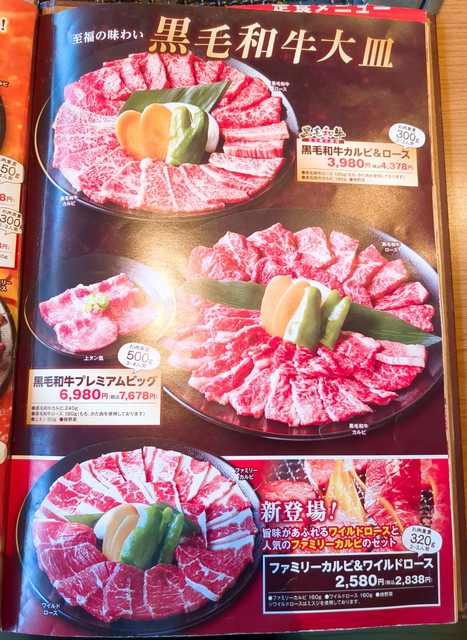 安楽亭メニュー２