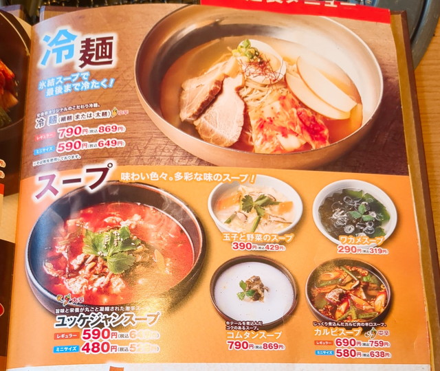 安楽亭メニュー２０