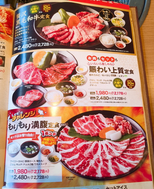 安楽亭メニュー２４