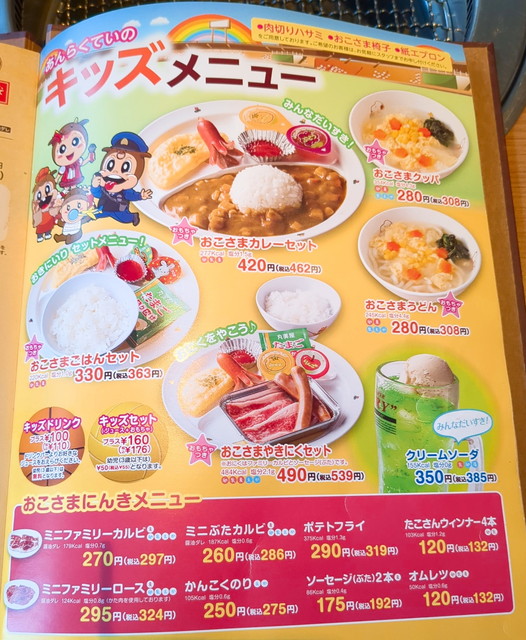 安楽亭メニュー２６