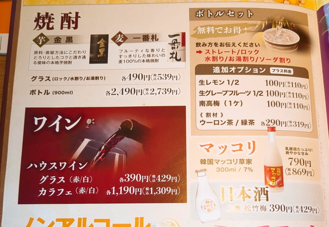 安楽亭メニュー２９