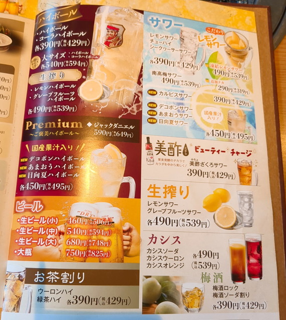 安楽亭メニュー３０