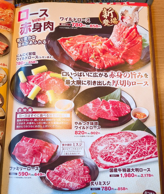安楽亭メニュー４