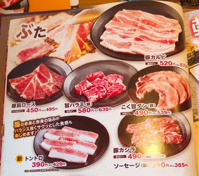 安楽亭メニュー７
