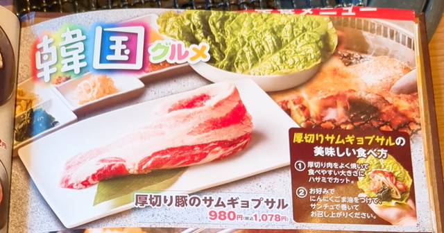 安楽亭メニュー９