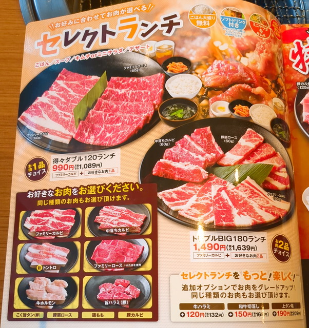 安楽亭ランチメニュー１