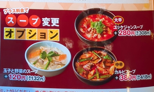 安楽亭ランチメニュー１２