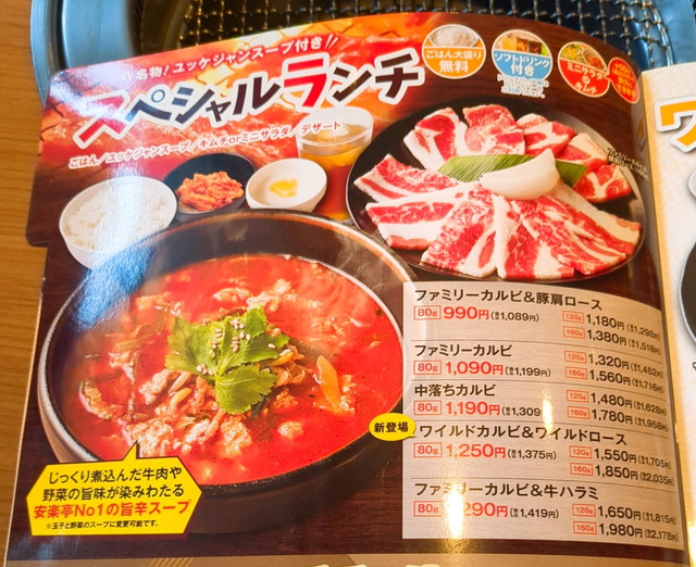 安楽亭ランチメニュー３