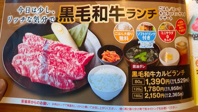 安楽亭ランチメニュー４