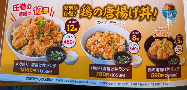 安楽亭ランチメニュー７