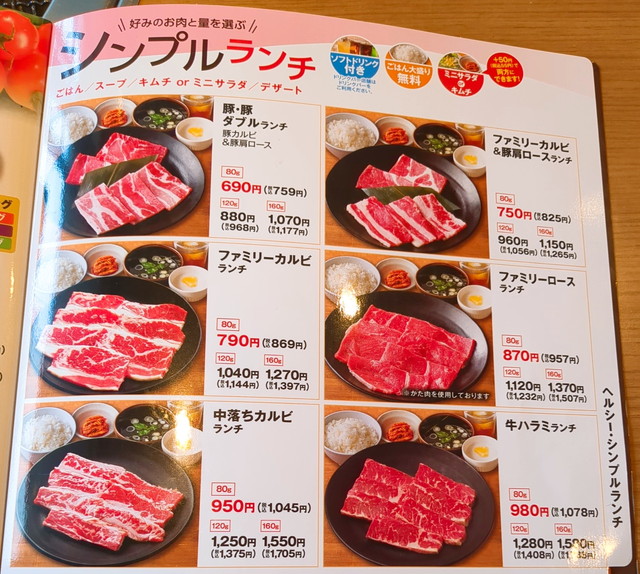 安楽亭ランチメニュー８
