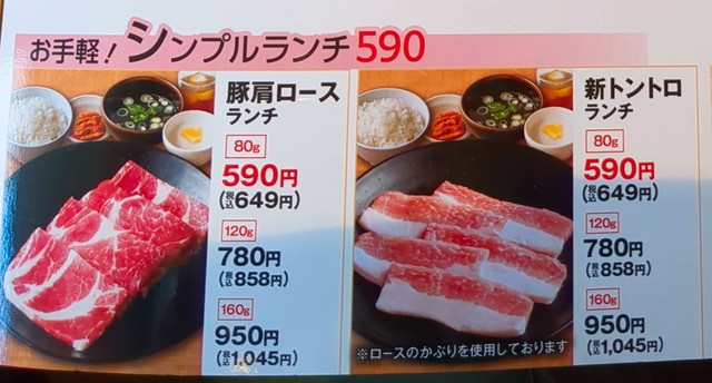 安楽亭ランチメニュー９