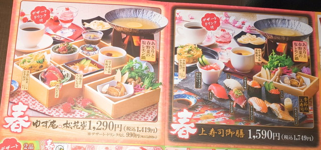 ゆず庵ランチメニュー１