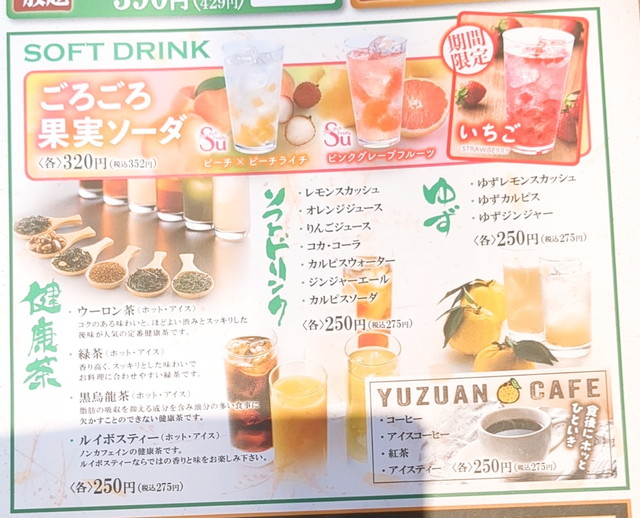 ゆず庵ランチメニュー６