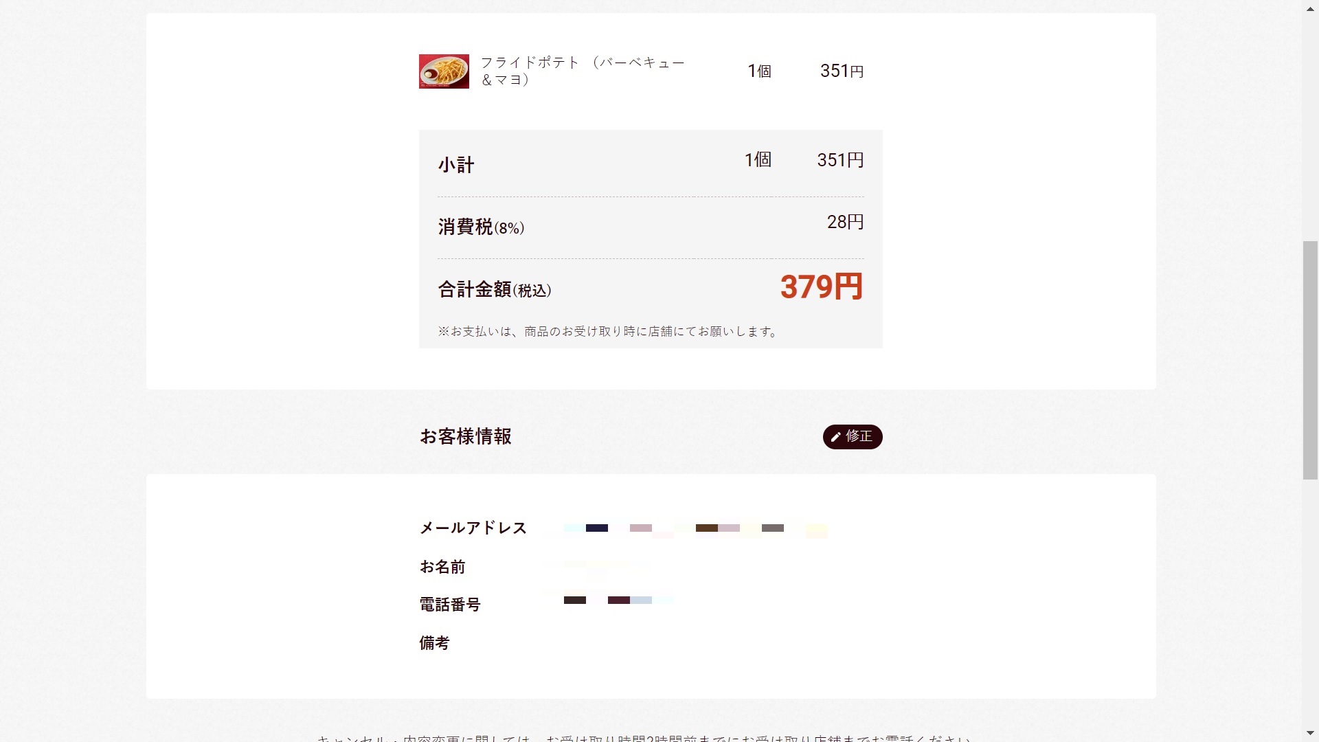 ココステイクアウト注文１０