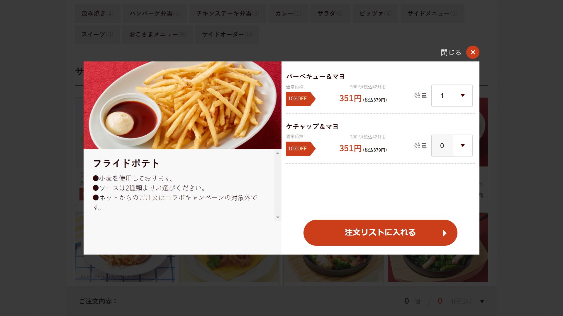 ココステイクアウト注文５