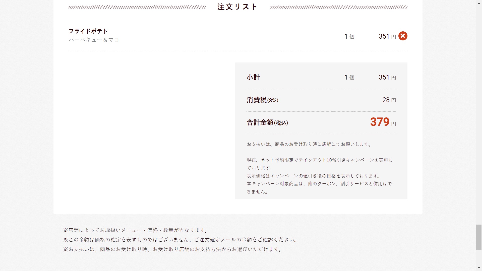 ココステイクアウト注文６