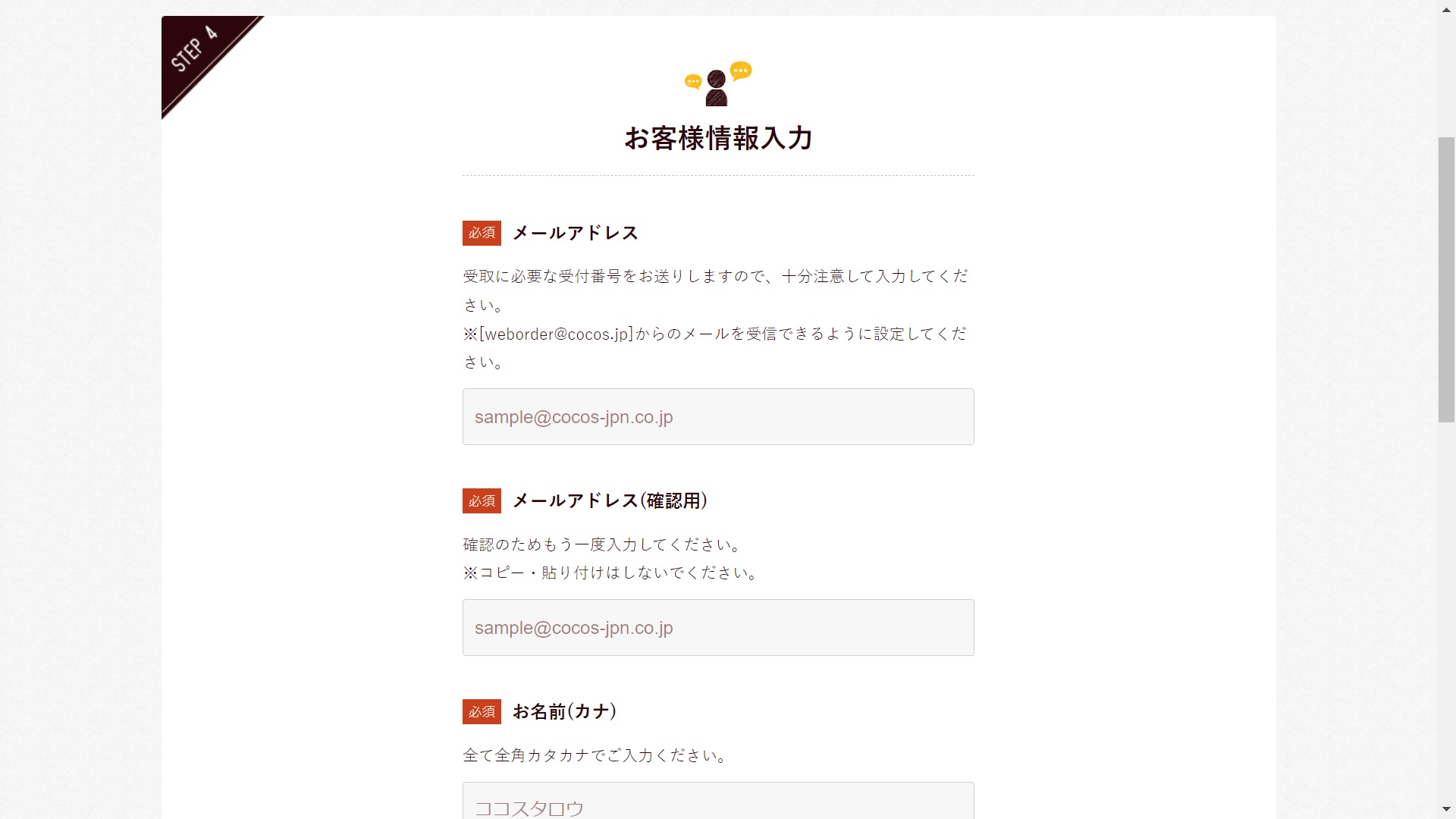 ココステイクアウト注文７