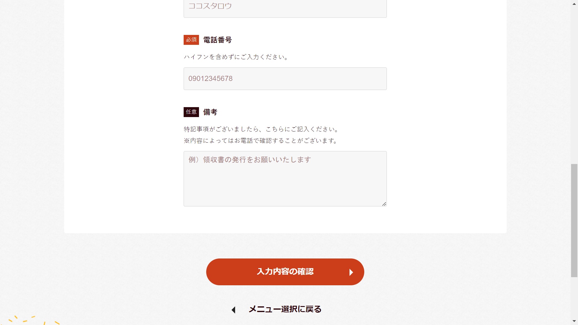 ココステイクアウト注文８