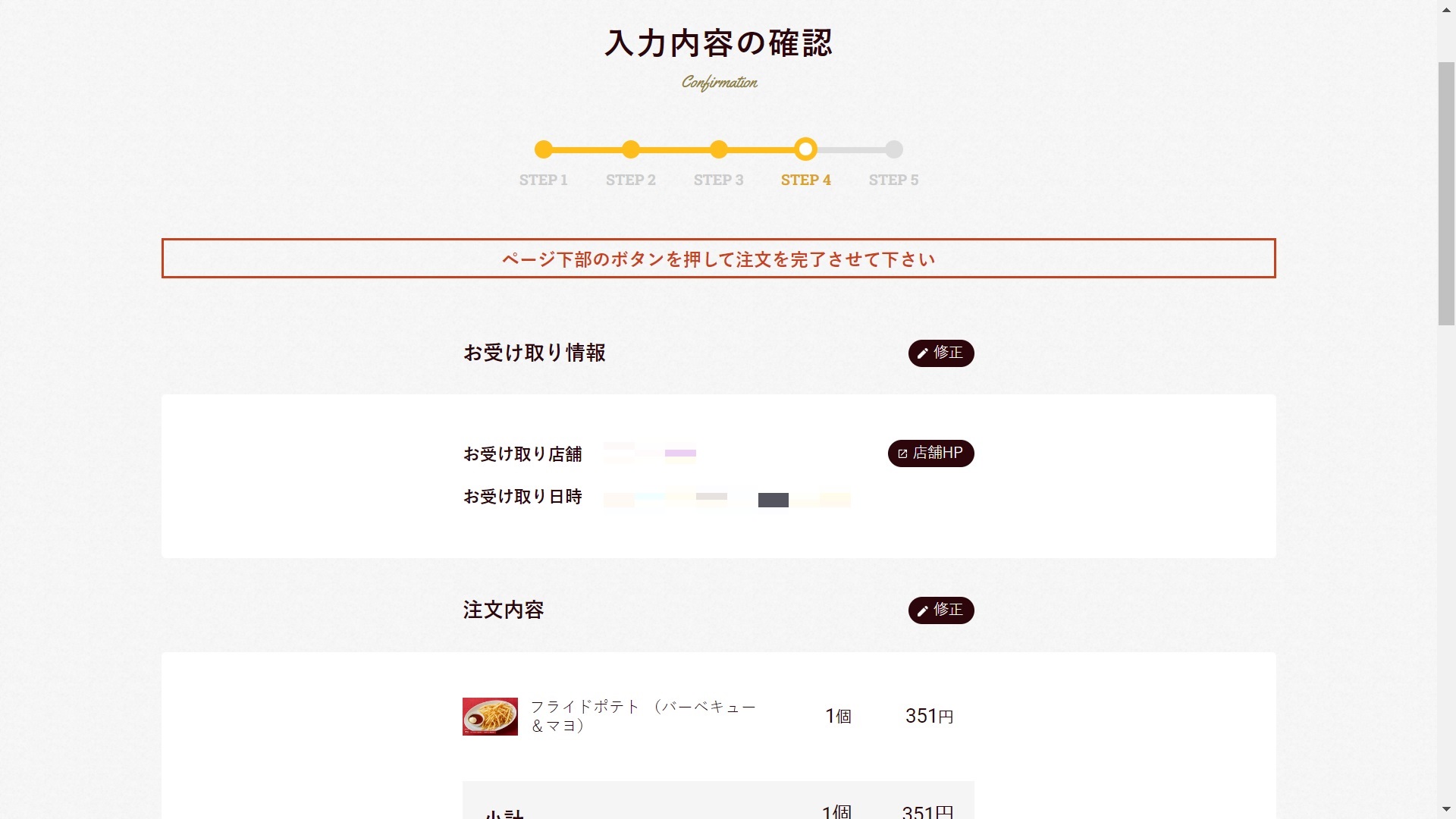 ココステイクアウト注文９