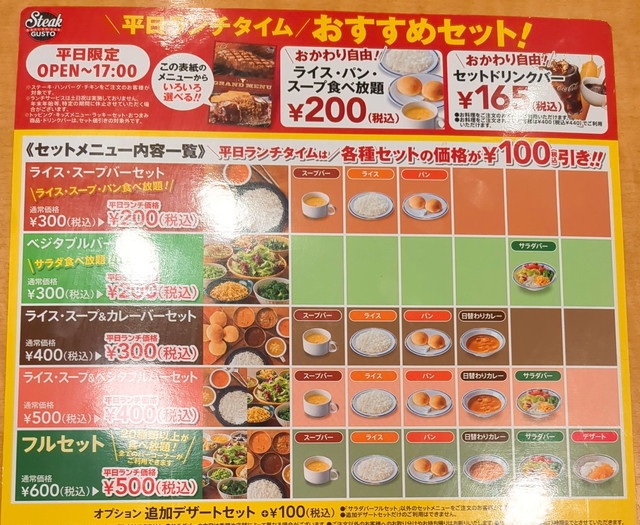 ステーキガストランチメニュー１