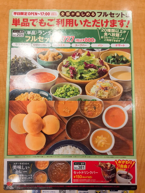 ステーキガストランチメニュー２