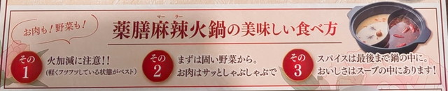 バーミヤン火鍋メニュー６