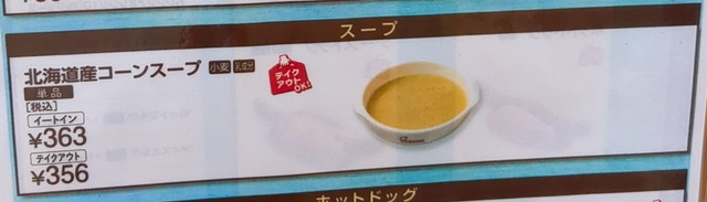 ミスドメニュー１３A