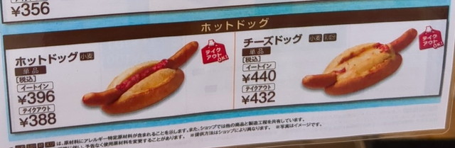 ミスドメニュー６A