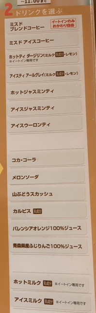 ミスドモーニングメニュー２