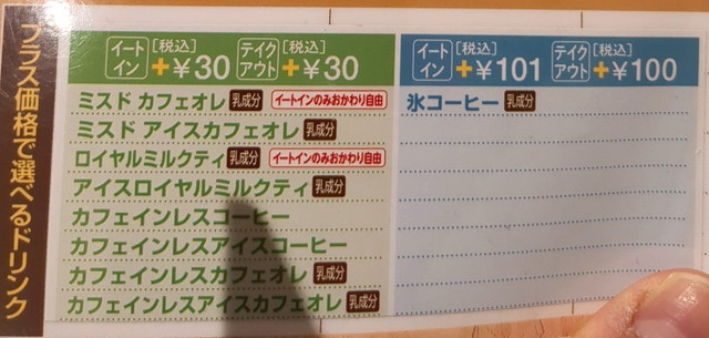ミスドモーニングメニュー３