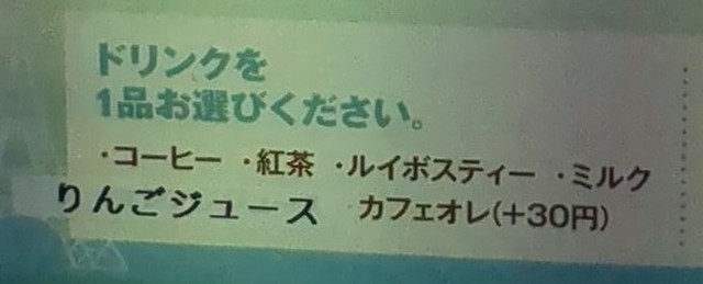 ヴィドフランスモーニングメニュー２