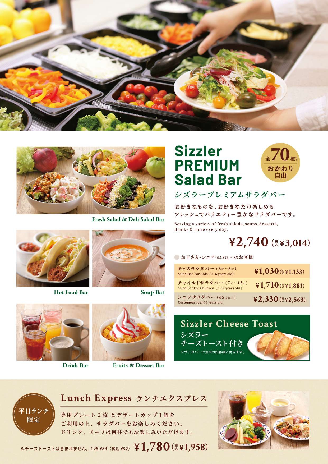 シズラーランチメニュー画像引用１A