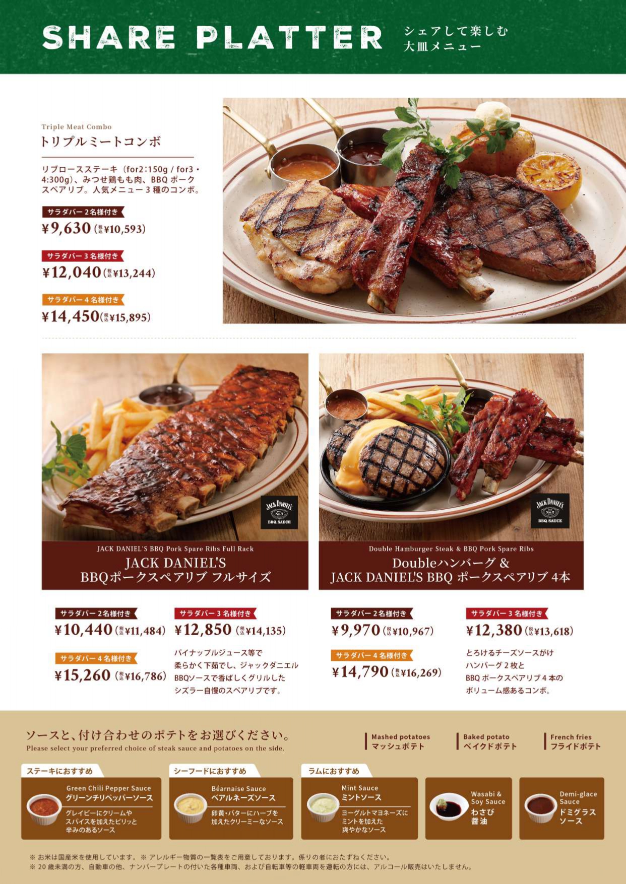 シズラーランチメニュー画像引用２A