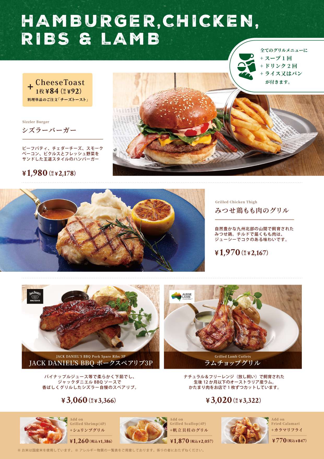 シズラーランチメニュー画像引用４A
