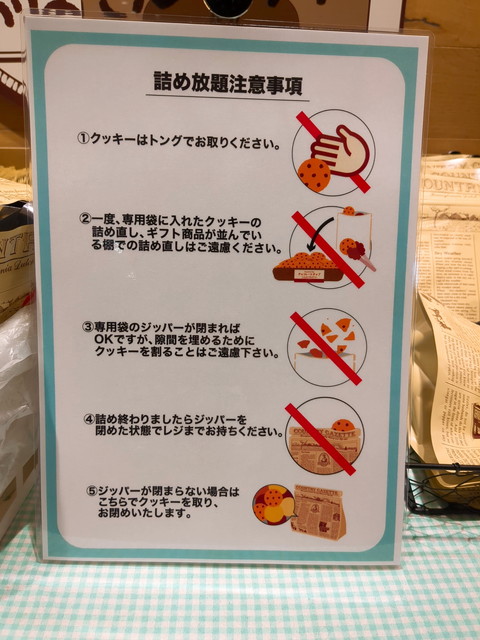 ステラおばさん詰め放題ルール
