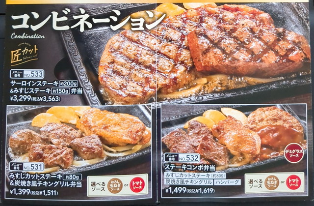 ステーキガストテイクアウト２