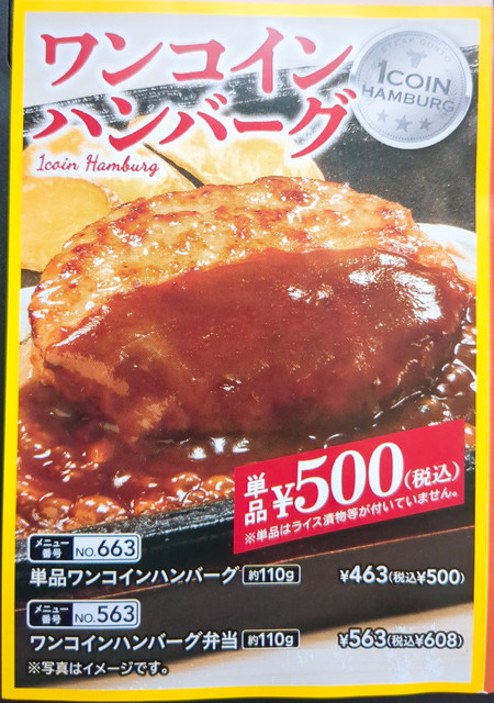 ステーキガストテイクアウト４