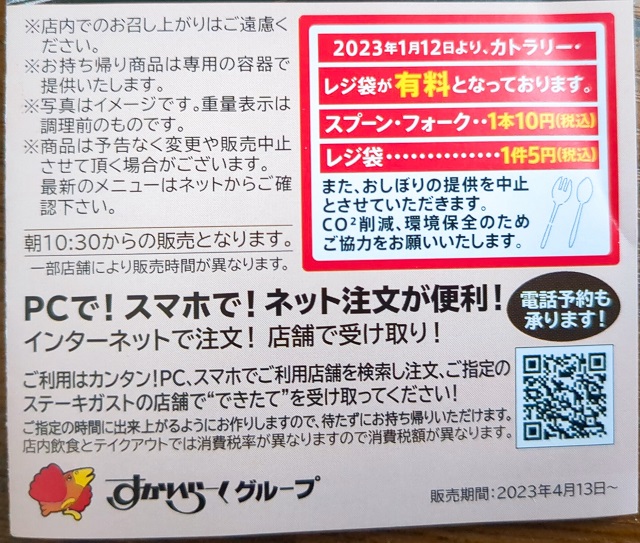 ステーキガストテイクアウト９