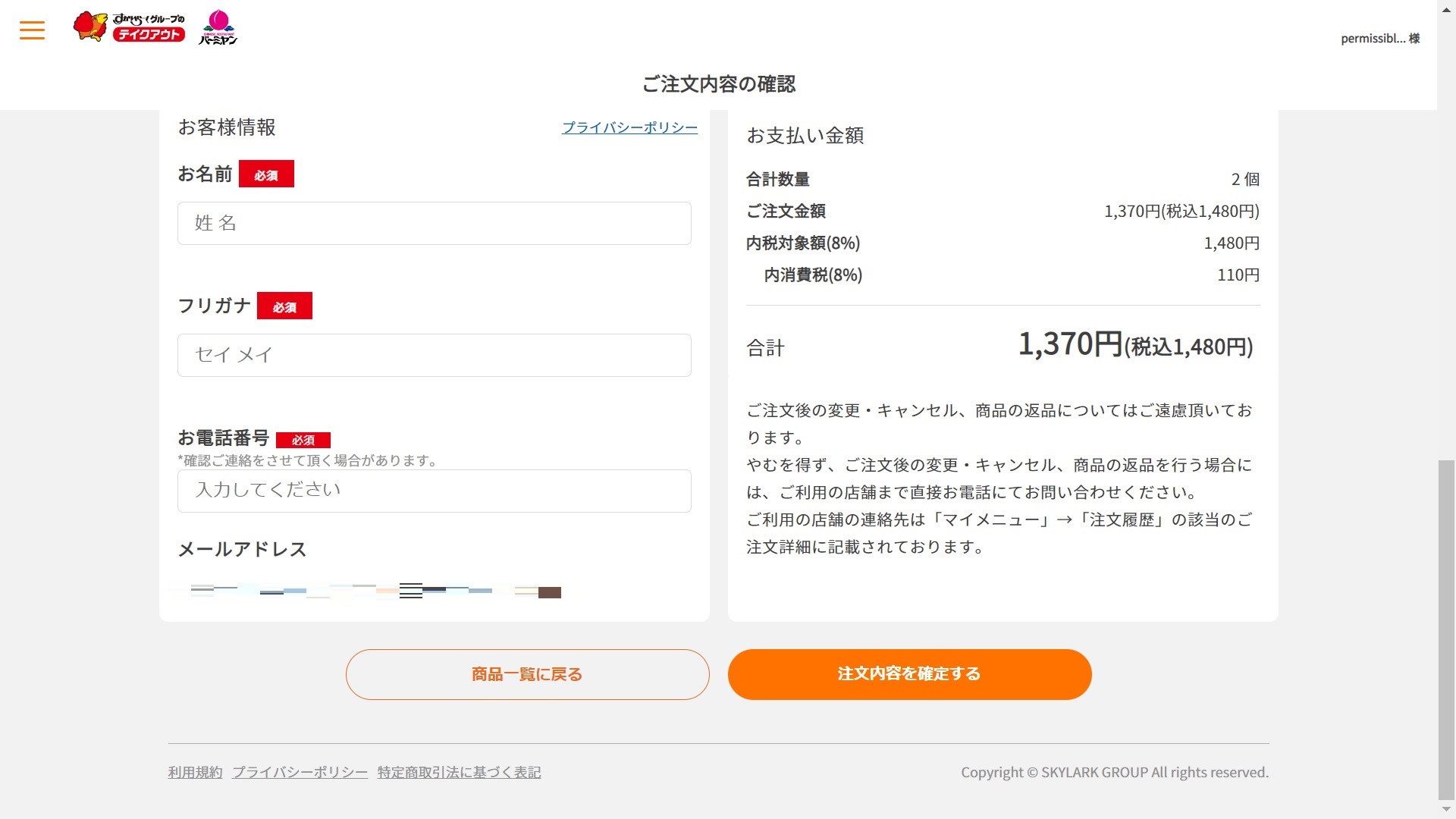 バーミヤンテイクアウト予約１０