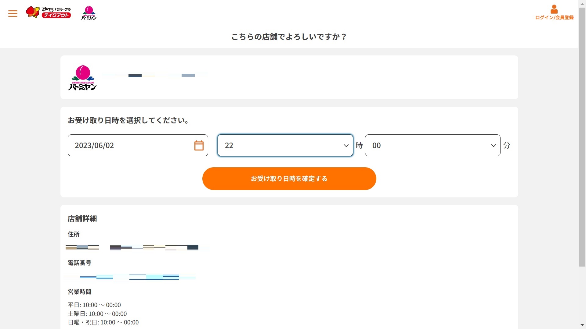 バーミヤンテイクアウト予約３