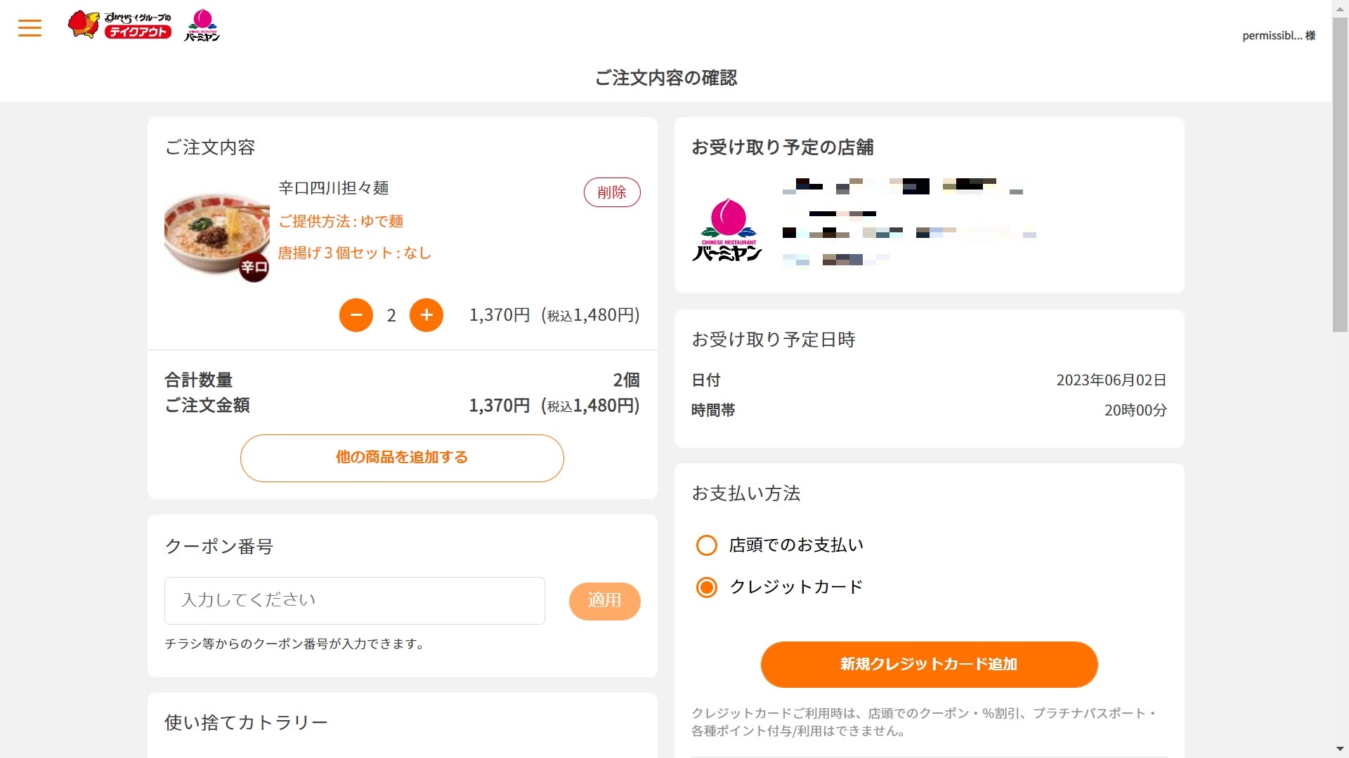 バーミヤンテイクアウト予約８