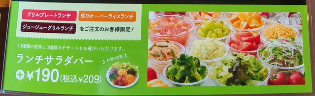 ビッグボーイサラダバーランチ値段