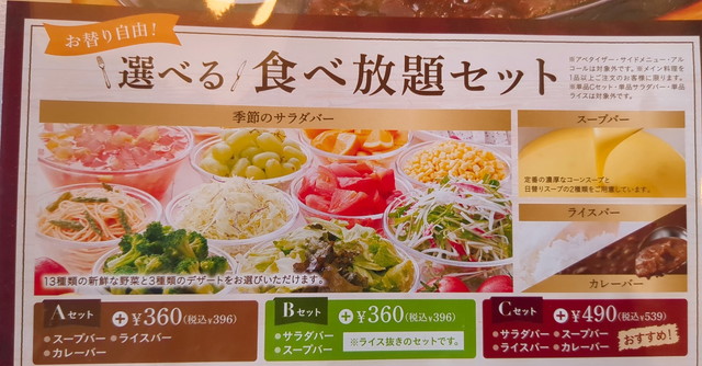 ビッグボーイサラダバー値段