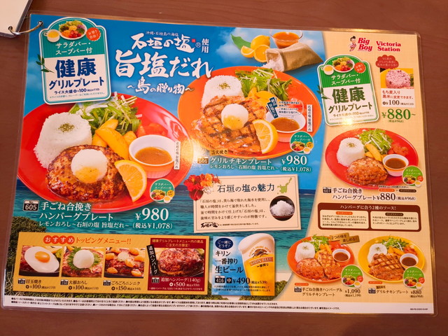 ビッグボーイメニュー１