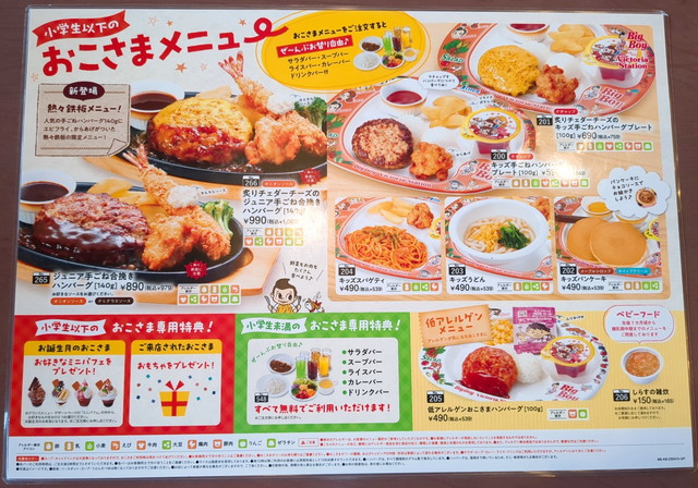 ビッグボーイメニュー１８